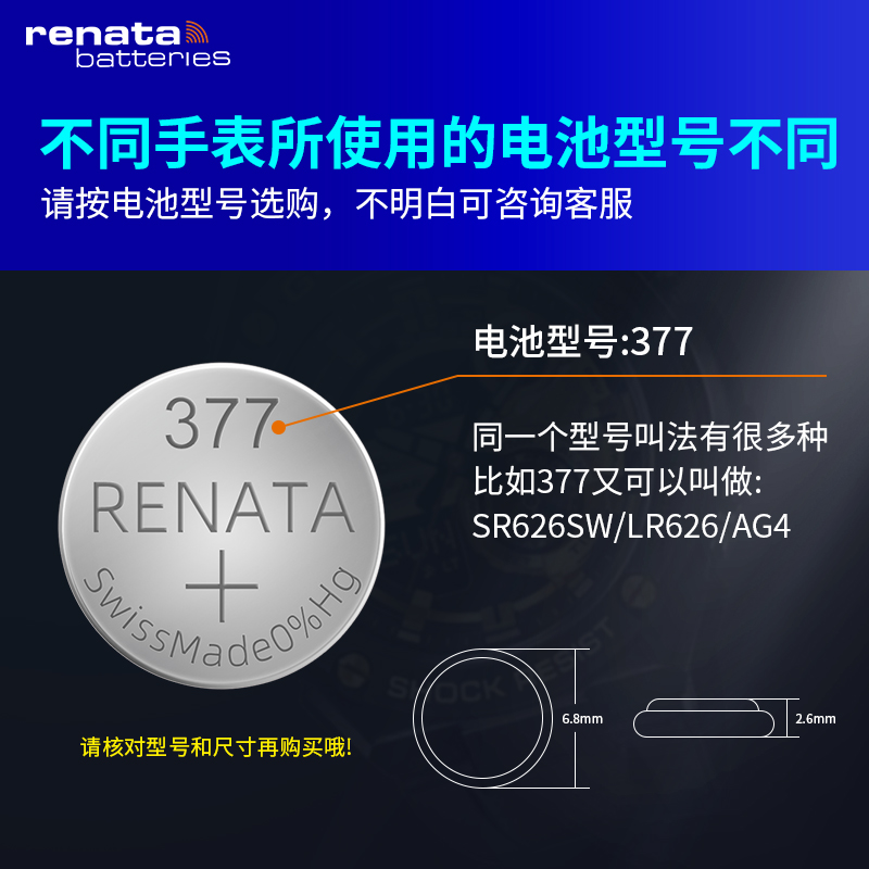 RENATA原装进口377手表电池SR626SW适用卡西欧罗西尼天王斯沃琪Swatch石英表电池电子表怀表腕表纽扣电池圆形