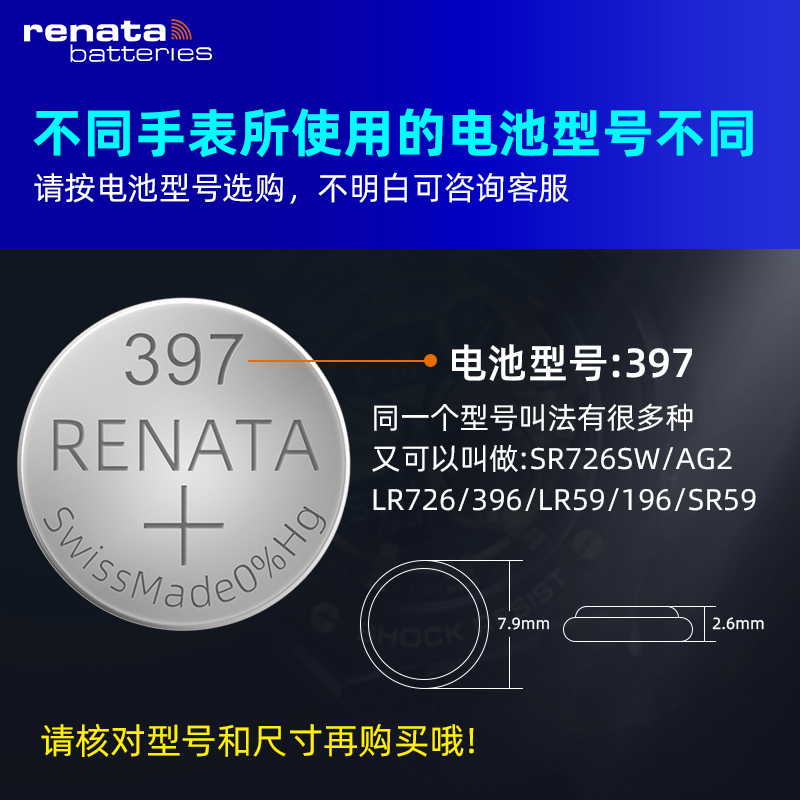 RENATA原装进口397手表电池SR726SW适用雷达卡西欧天王天梭浪琴石英表电池男AG2腕表396氧化银电子LR726 LR59