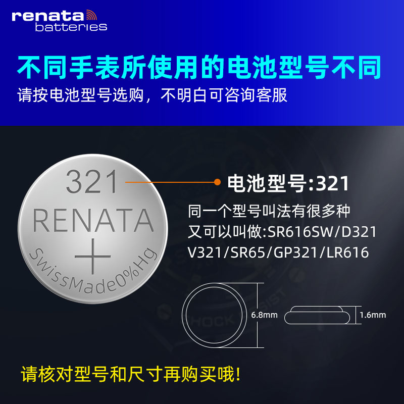 RENATA原装进口321/SR616SW手表电池适用欧米茄浪琴DW天梭铁达时阿玛尼依波石英表机械表SR65 LR616纽扣电子 - 图1