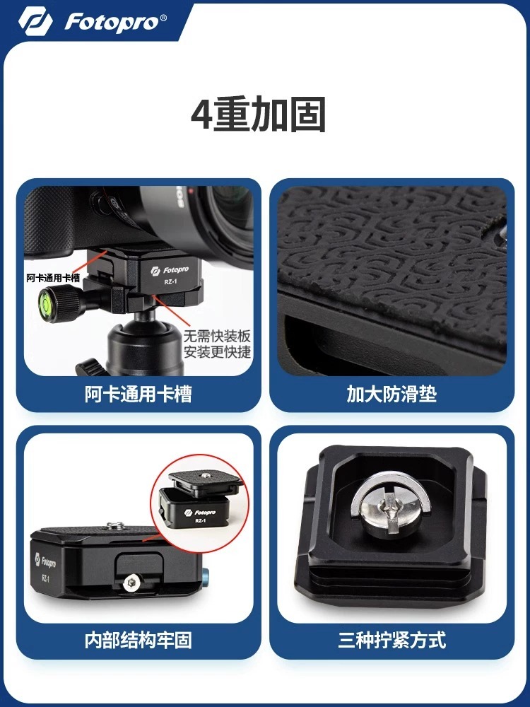 富图宝 RZ1 魔方快拆器 快装板相 机单反微单通用底座 适用大疆智云稳定器云台方便装取相机 【RZ1】 - 图2