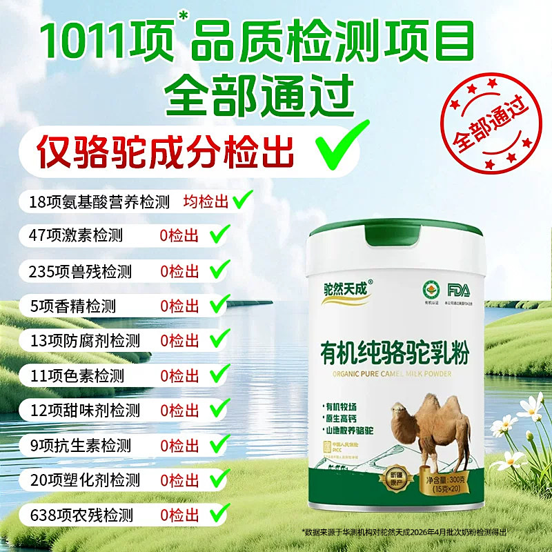 驼然天成有机纯骆驼奶粉新疆官方旗舰店正品正宗驼乳粉无蔗糖高钙