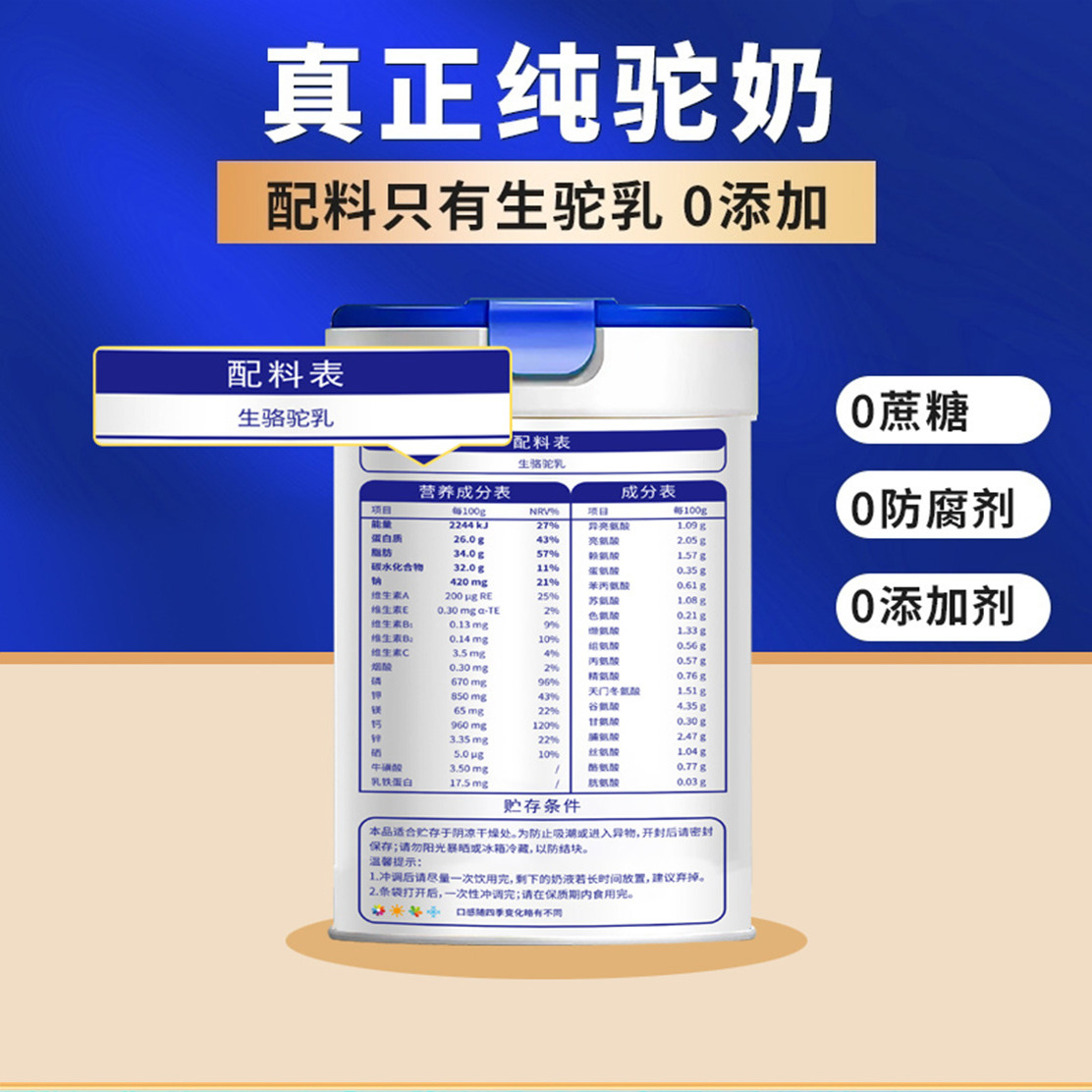 驼然天成纯骆驼奶粉新疆官方旗舰店正品高钙成人儿童0添加驼乳粉