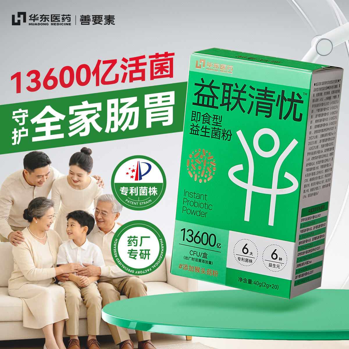 华东医药善要素益联清忧益生菌粉大人成人肠胃肠道呵护正品旗舰店