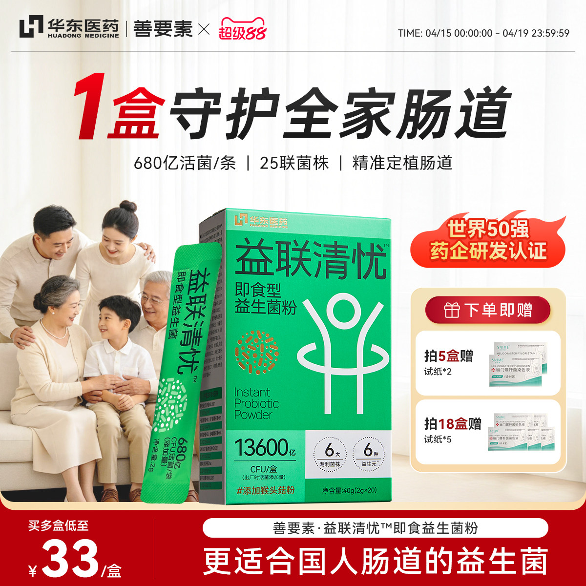 华东医药善要素益联清忧益生菌粉大人成人肠胃肠道呵护正品旗舰店