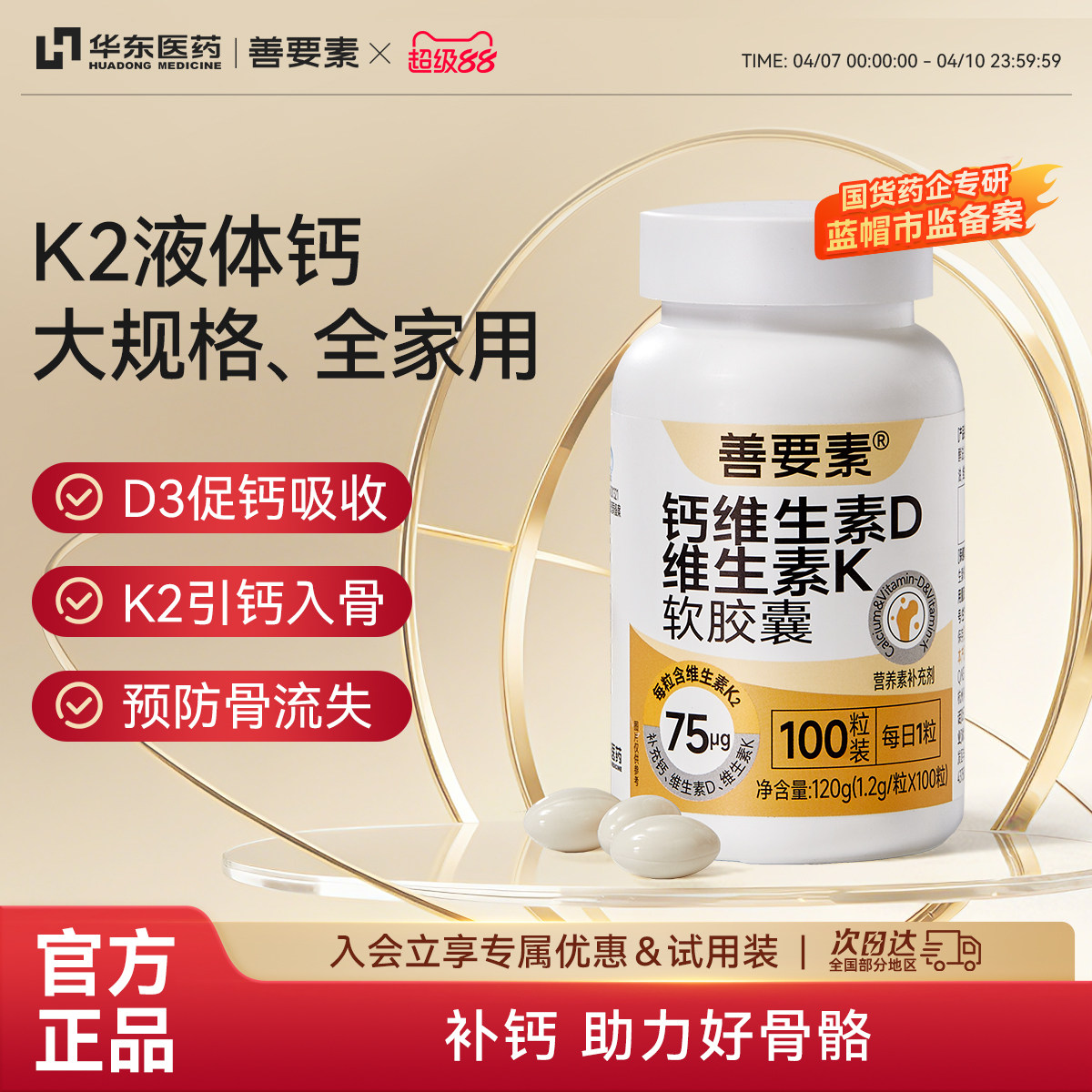 华东医药液体钙维DK2胶囊100粒全孕期脯乳期女性青少年中老年补钙