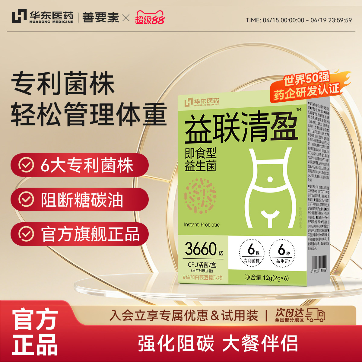 善要素b420益生菌粉益生菌身材管理女性成人益生菌官方旗舰店正品