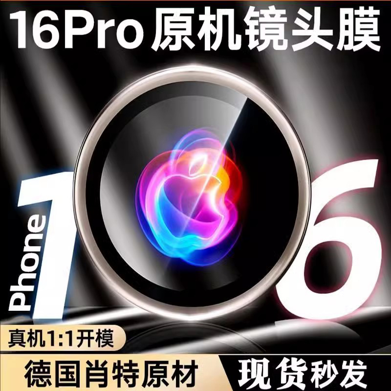 适用苹果16promax镜头膜16pro钢化保护十五plus后摄像头16镜头圈15新款全包十四一体盖iPhone13手机镜头贴膜