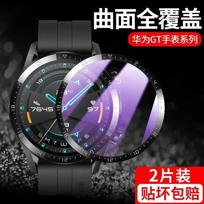 适用华为Watch4pro保护膜gt2pro手表膜曲面gt4全包陶瓷表盘贴膜huawei抗蓝光magic2钢化膜全屏覆盖fit3高清膜-图2