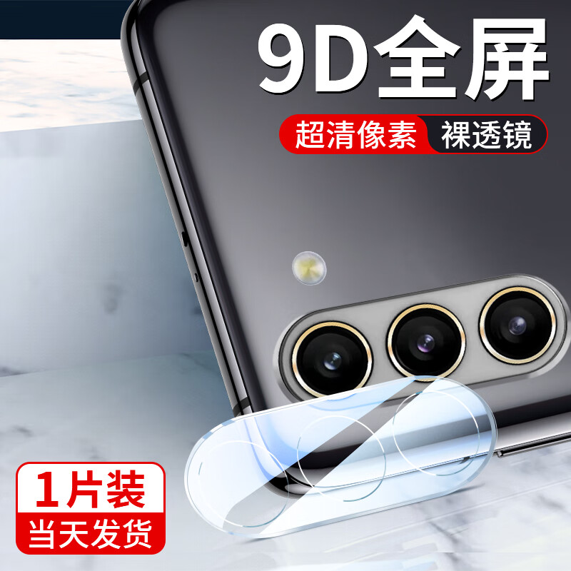 适用三星w24镜头膜GalaxyZFold6后置摄像头w23钢化玻璃保护膜Fold5/4/3/2镜头贴膜一体全覆盖flip6/5/4/3防摔