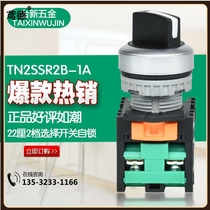 Day (22 PCT) 2 stalls Select the switch button TN2SSR2B-1A Transfer switch