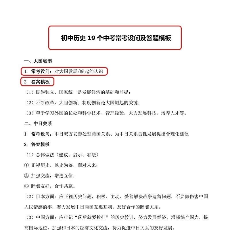 初中历史政治答题技巧模板思维答题习中考复习知识点归纳笔记本子 - 图1