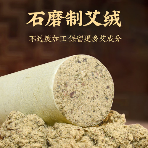石磨艾绒艾灸条散装艾灸馆批发家用艾条艾柱艾草叶纯艾陈年艾灸棒 - 图1
