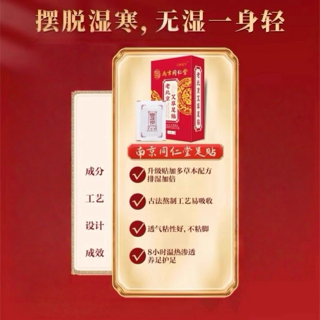 南京同仁堂老北京艾草足贴祛湿驱寒睡眠不好体态臃肿宫寒痛经,淘宝优惠券,粉丝福利购,淘宝优惠卷