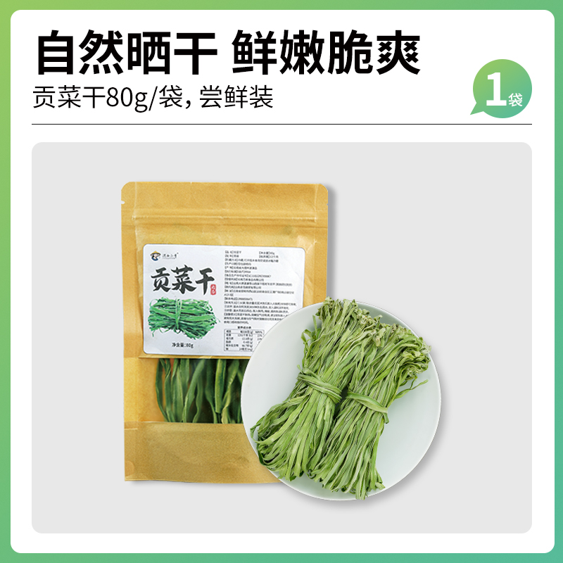 滇西小哥贡菜干云南特产脱水蔬菜火锅搭挡麻辣烫食材响菜凉拌菜 - 图3