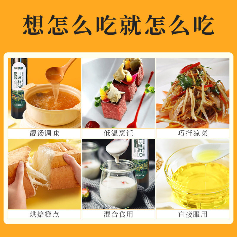康新农场亚麻籽油500ml正宗冷榨内蒙古正品胡麻食用油天然亚麻酸