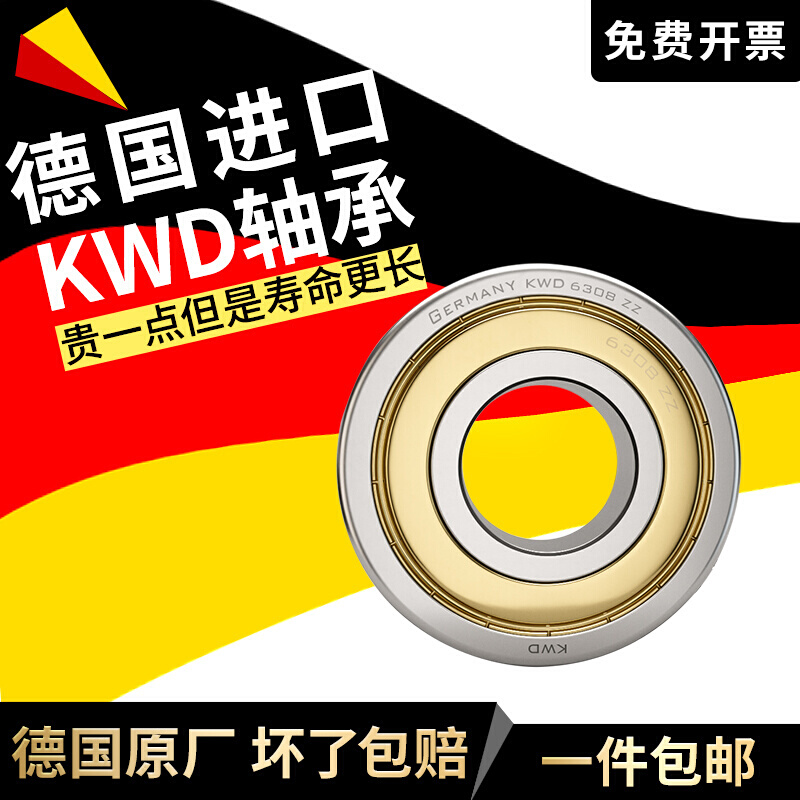 德国进口深沟球轴承 KWD 6002 2Z P5 ZZ D80102 内径15mm外径32mm - 图0