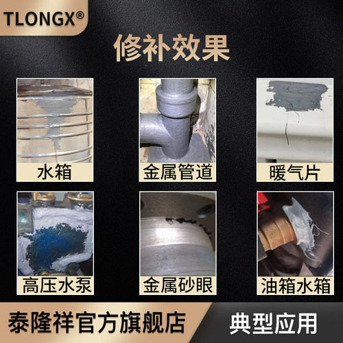 金属修补剂TS111铸铁112不锈钢113铝合金114铜件修复AB强力铸工胶水管暖气片水箱堵漏砂眼裂痕漏洞气孔补漏胶 - 图2