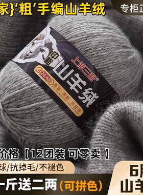 三利24支6股纯中粗山羊绒