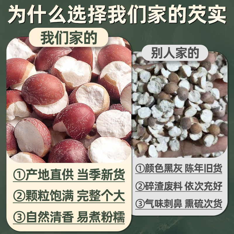 半开芡实干货500g 肇庆新货鸡头米红茨实中药材可搭莲子茯苓山药 - 图0