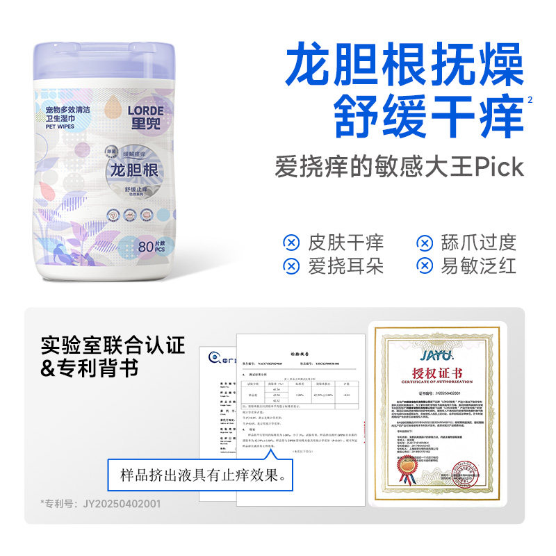 LORDE里兜宠物多功能清洁湿巾抑菌止痒舒缓去味温和免洗2桶装,淘宝优惠券,粉丝福利购,淘宝优惠卷