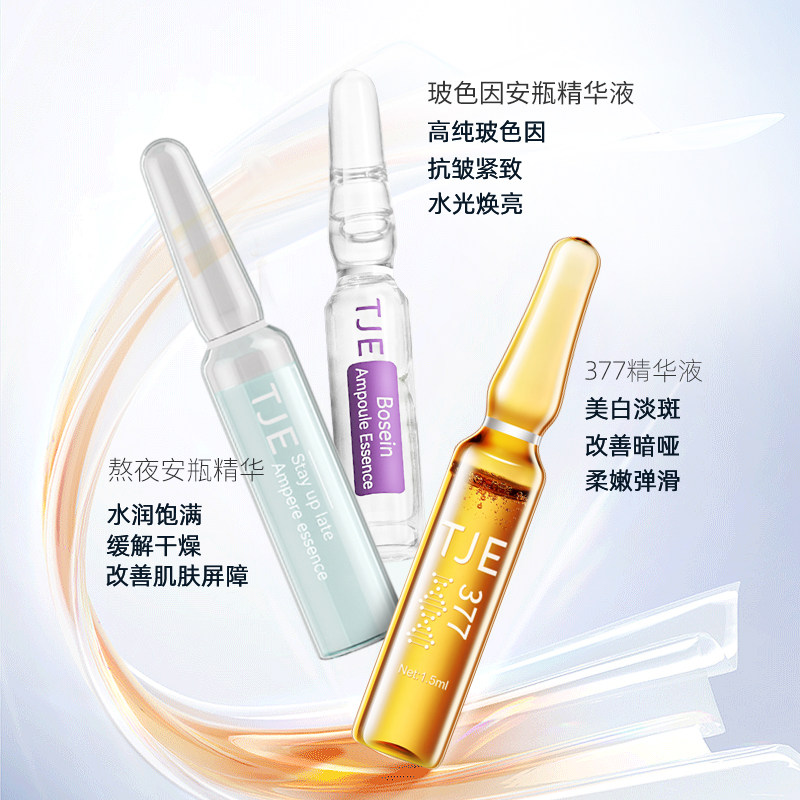TJE原液安瓶1.5ml*28支熬夜紧致补水保湿提亮肤色美白精华液