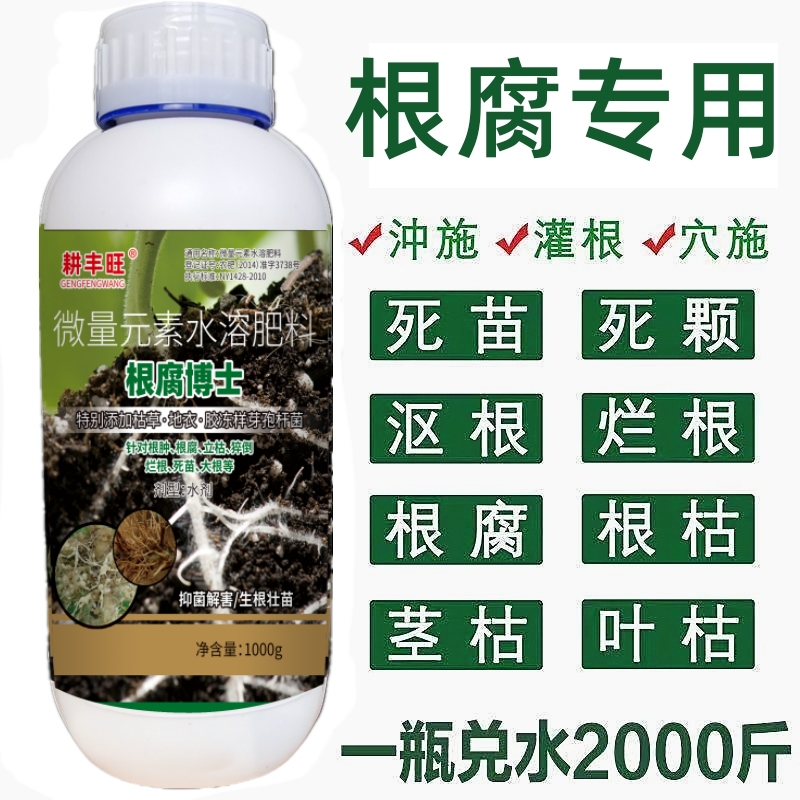 根腐净烂根死苗土壤杀菌生根腐复活灵根腐灵根腐病死苗急救根肿病 - 图2