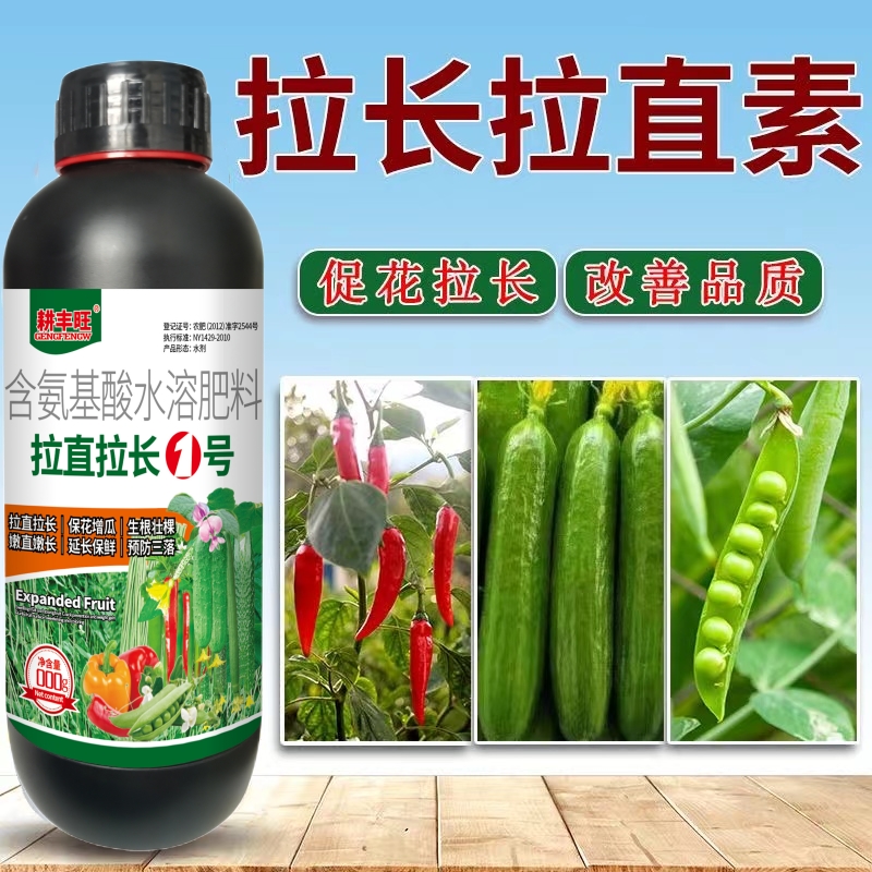 豆角黄瓜丝瓜西葫芦辣椒拉直拉长素膨大素茄子苦瓜增产拉直拉长肥-图2