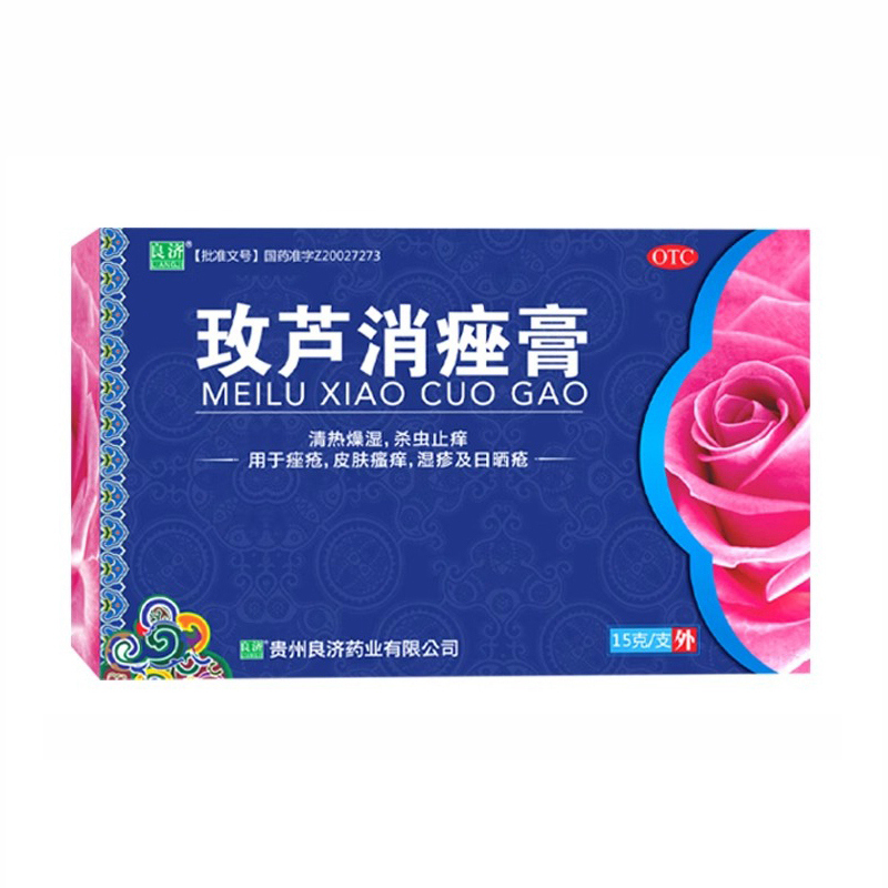 良济玫芦消痤膏15g痤疮皮肤瘙痒湿疹中药祛痘痤疮痘疤湿疹青春痘