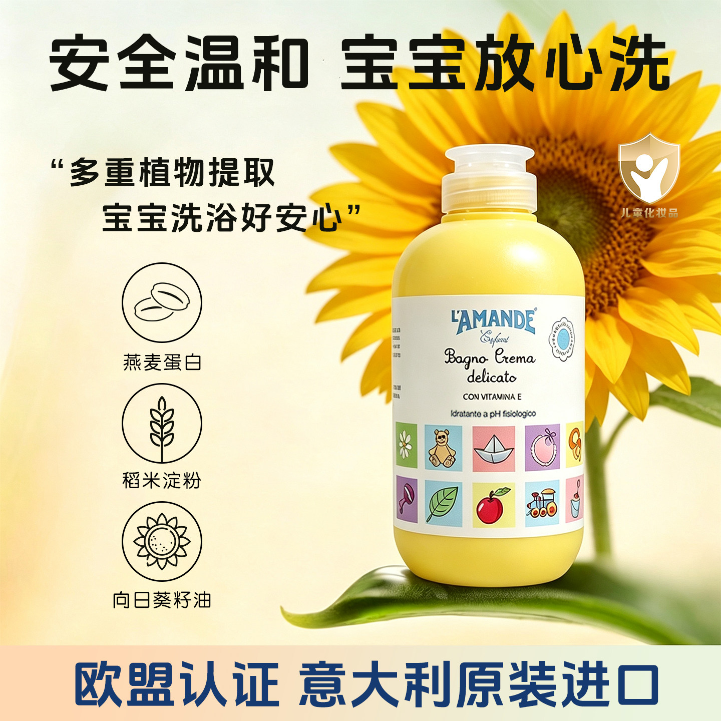 意大利进口儿童身体乳婴幼儿润肤乳护体乳温和保湿植物提取配方 童体实拍商品图