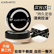 KATO Bulk Powder Cosmetic Powder Control Oil Embellished Skin Color Honeypowder Persistent Student Flawless Waterproof Sweats No Makeup