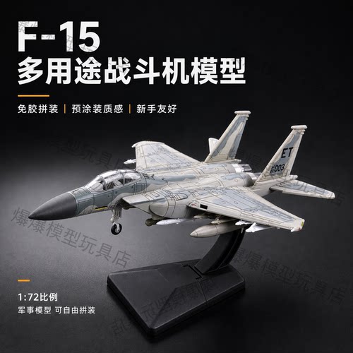 旭嘉F-15多用途战斗机1:72免交拼装模型儿童飞机玩具升级展示支架 - 图2