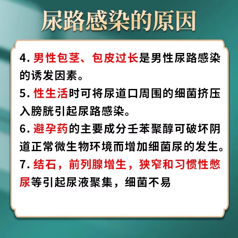 尿频尿急尿路感染小便疼痛排尿困难尿道红肿小便痛尿道瘙痒三金片 - 图2