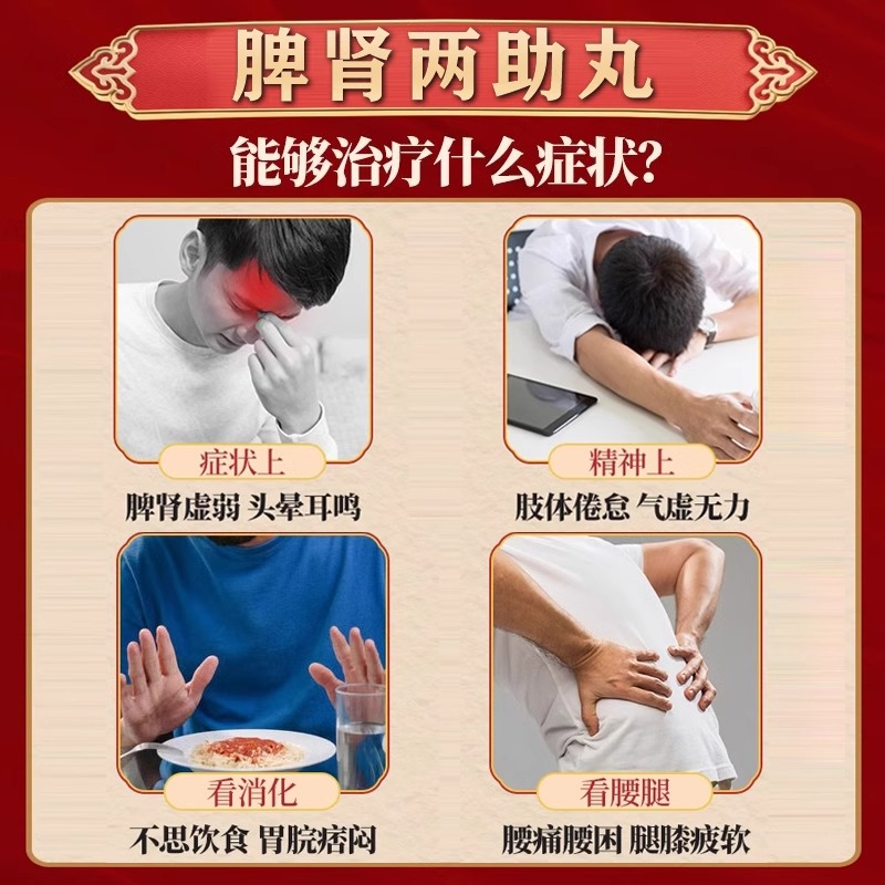 脾肾两助丸正品官方旗舰店滋补肝肾丸补肾补气补血肝肾同补中成药