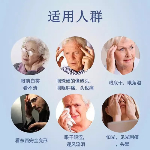 怕光流泪结膜炎眼干涩发红疼痛眼睛痒眼睛模糊眼屎多龙泽熊胆胶囊 - 图2