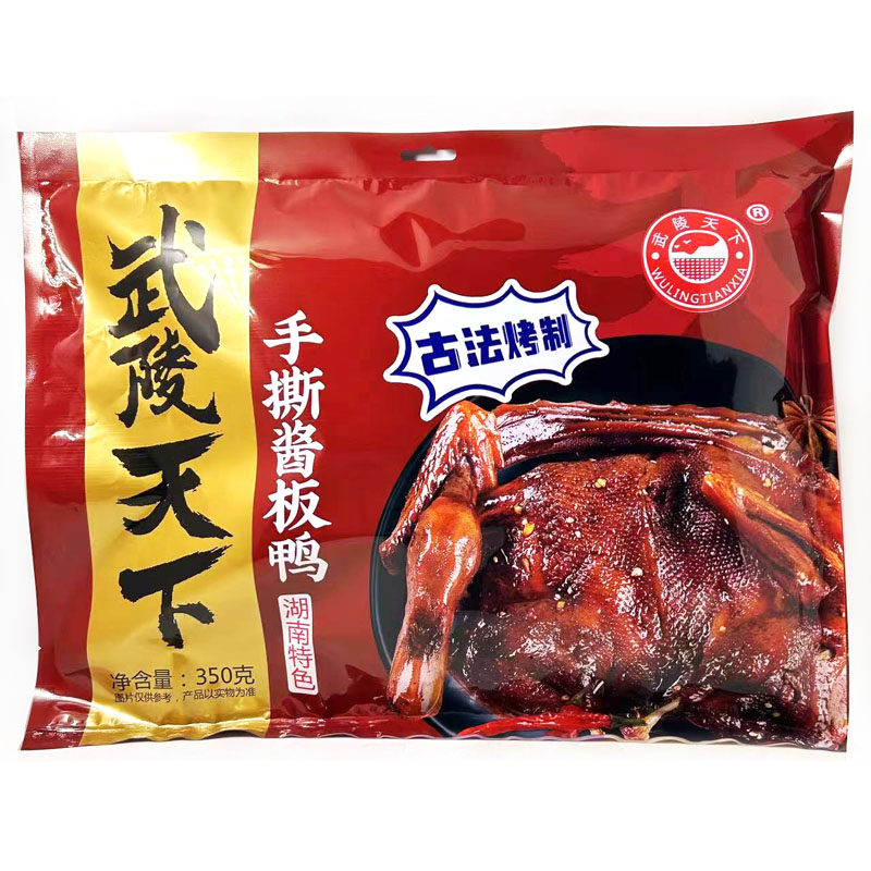武陵天下香辣酱板鸭湖南特产正宗整只休闲零食囤货手撕板鸭350g,淘宝优惠券,粉丝福利购,淘宝优惠卷