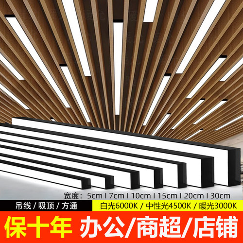led长条形办公教室灯店铺商超市方通理发店吸吊顶专用造型照明灯 - 图0
