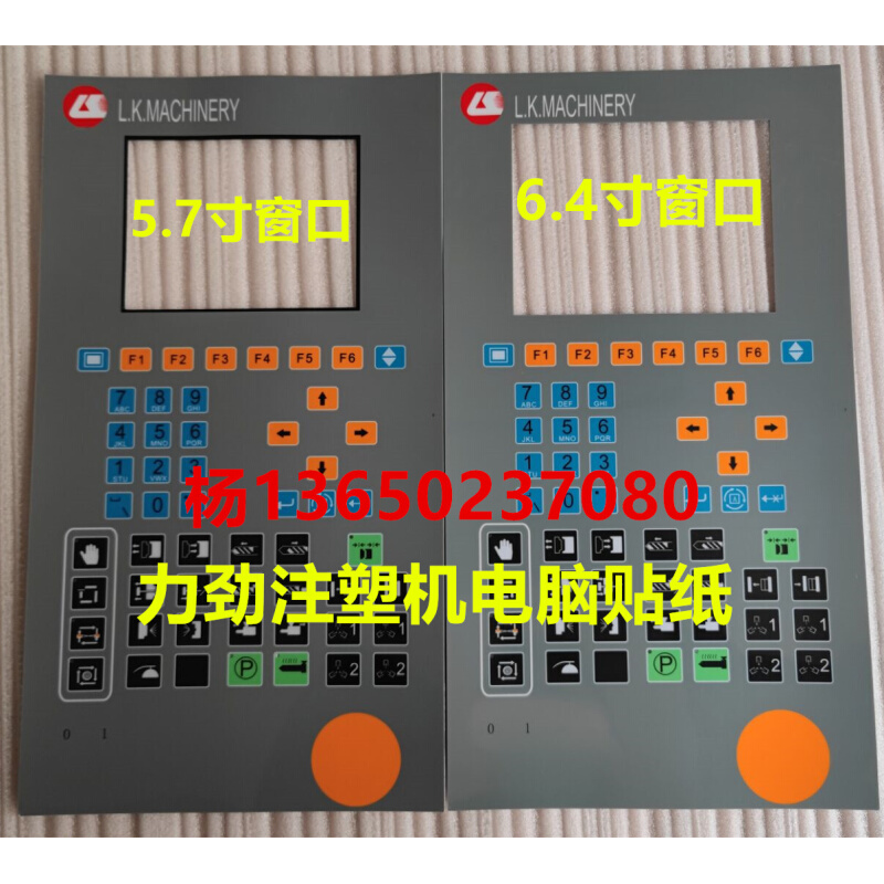 L.K.MACHINERY 力劲注塑机电脑A80贴纸 按键贴纸 弘讯电脑面板纸 - 图0