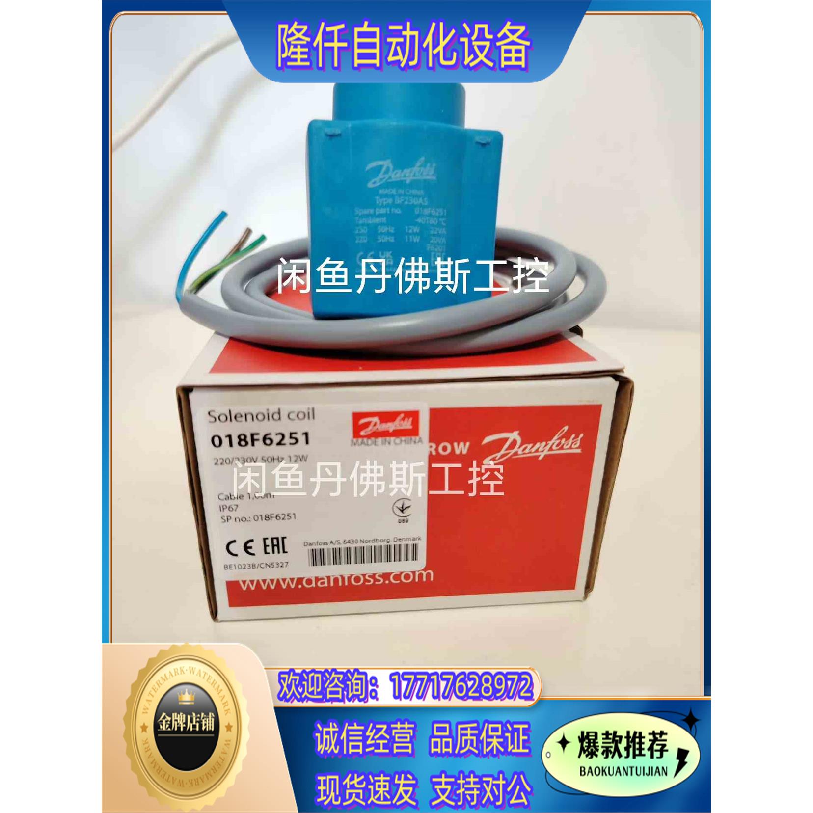 丹佛斯（Danfoss）电磁阀线圈018F6251,带1米议价-图0