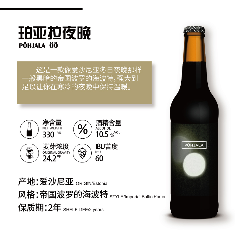 珀亚拉黑金黑夜夜晚爱沙尼亚高分波特世涛精酿啤酒330ml-图2