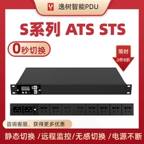 S Series Smart STS ATS cabinet socket dual power automatic static switching switch 8 bits remote control