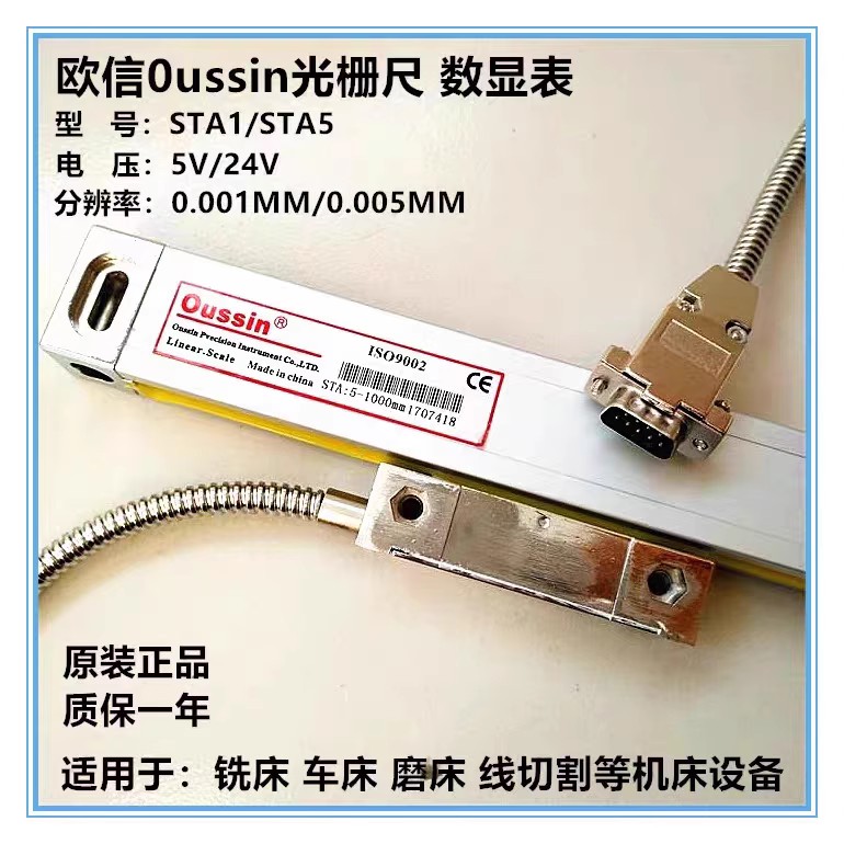 Oussin欧信光栅尺STA5-400/450/500/800/900铣床电子数显表OS300 - 图1