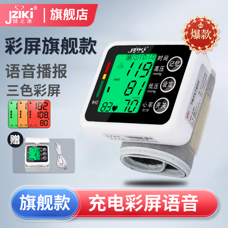 健之康电子血压计高精准量腕式血压测量仪测压仪器表家用医用充电