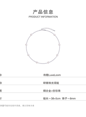 诗菀LuxeLoom 【碎银珠光项链】铜合金 施华洛珍珠百搭A0311