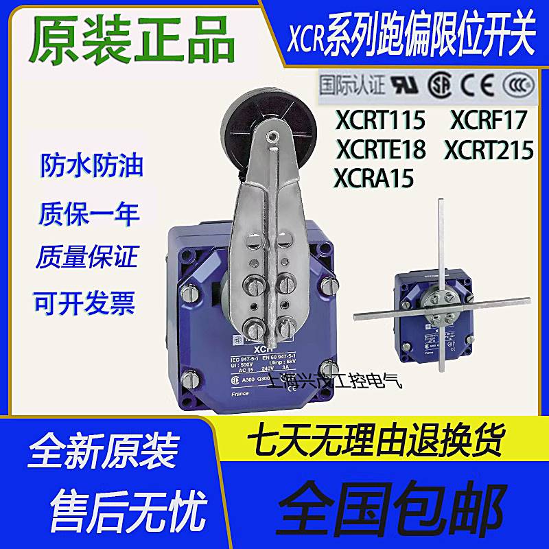 原装X CR-T115 XCRA15跑偏开关 XCRE18 A12 F17 T215行程限位开关 - 图3