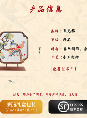 聚元祥广绣纯手工胡桃木花鸟摆件