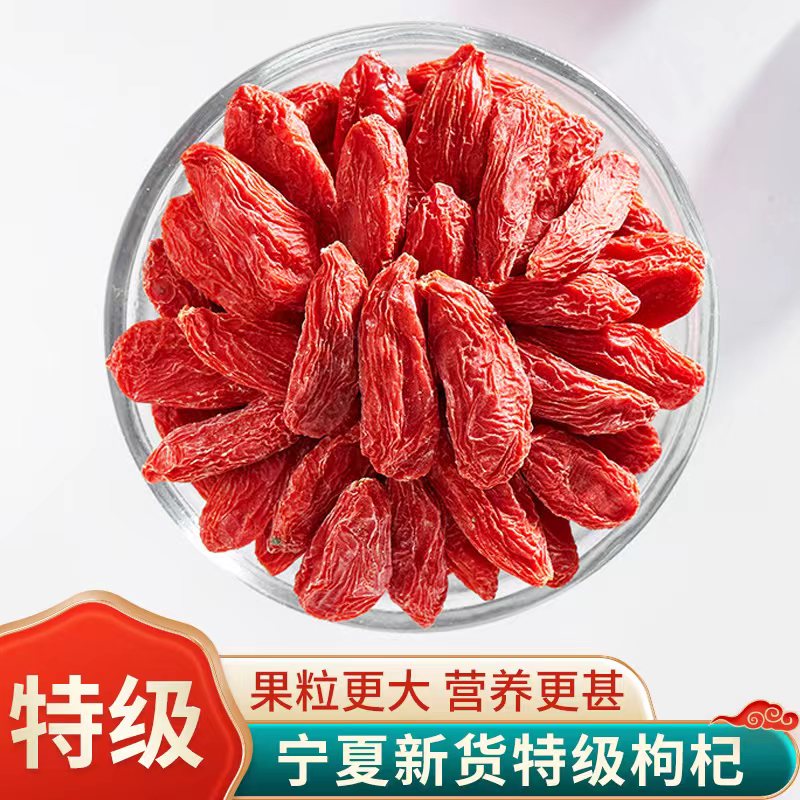 宁夏大枸杞500g当年新货头茬大果特级非野生无硫磺枸杞子干旗舰店