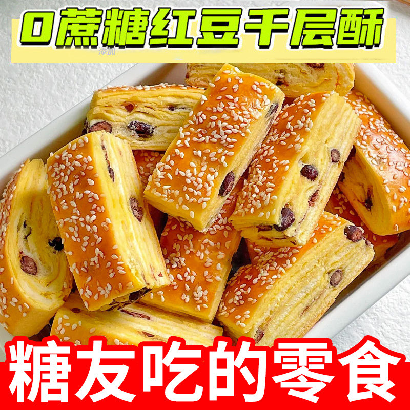 红豆千层酥面包整箱无糖精早餐糖尿人学生老人零食品专用控,淘宝优惠券,粉丝福利购,淘宝优惠卷