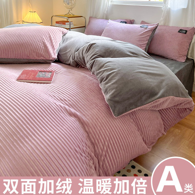 冬季牛奶绒四件套a类珊瑚绒床被罩法兰绒被套加绒加厚床上三件套