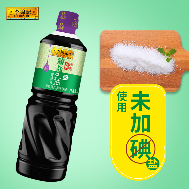 【新鲜上市】李锦记薄盐生抽1.19kg*2瓶酿造酱油炒菜生抽蘸点凉拌 - 图0