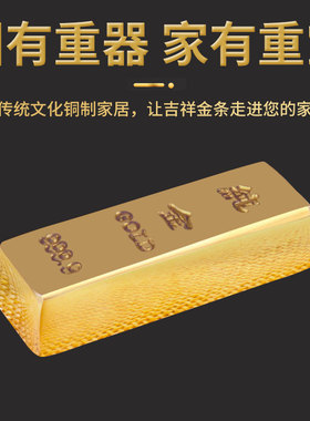 速发铜金条金金道具仿砖条实宝黄铜元心金条摆件供奉财神客厅摆设